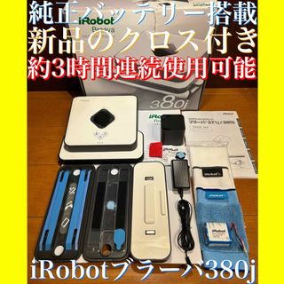 irobot アイロボット ブラーバの通販 2,000点以上 | フリマアプリ ラクマ