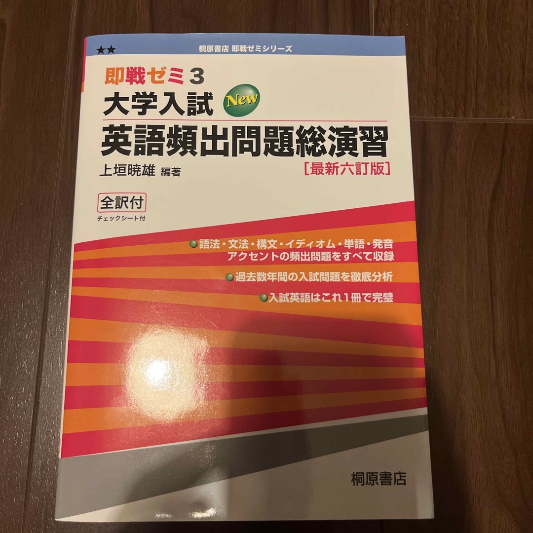 大学入試ＮＥＷ英語頻出問題総演習 | フリマアプリ ラクマ