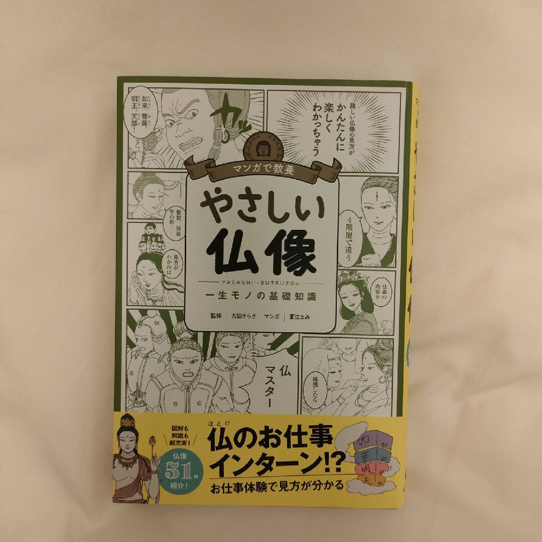 やさしい仏像 エンタメ/ホビーの本(人文/社会)の商品写真