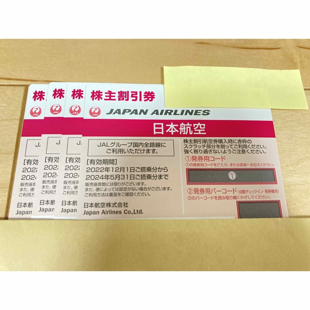 JAL(日本航空)(ジャル(ニホンコウクウ))の日本航空　株主割引券4枚 チケットの乗車券/交通券(航空券)の商品写真