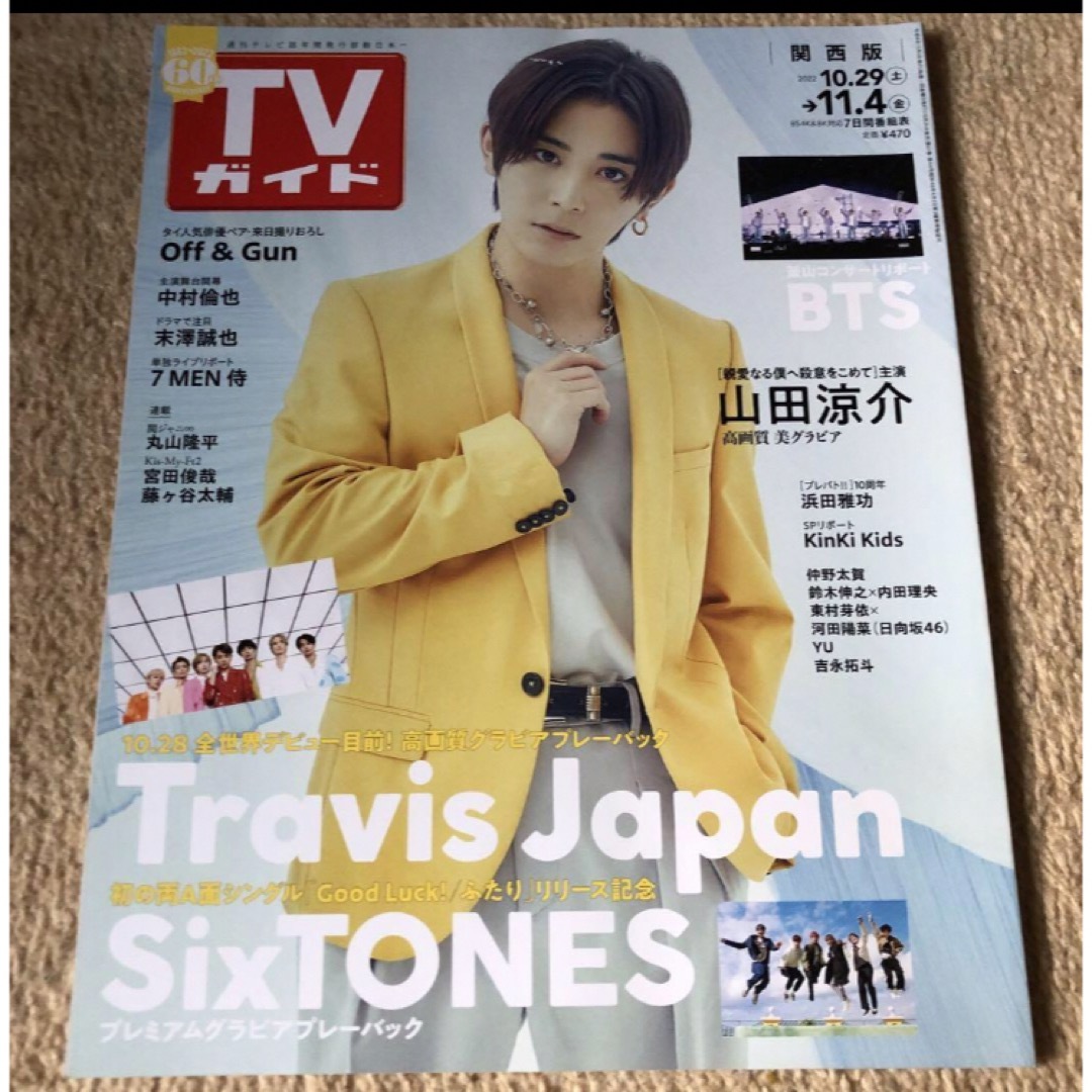 TVガイド まとめ売り