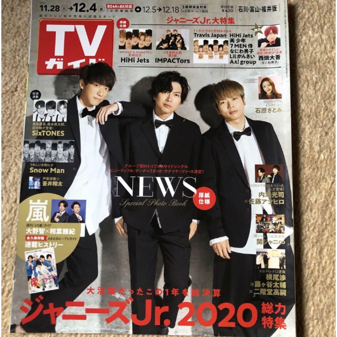 TVガイド まとめ売り