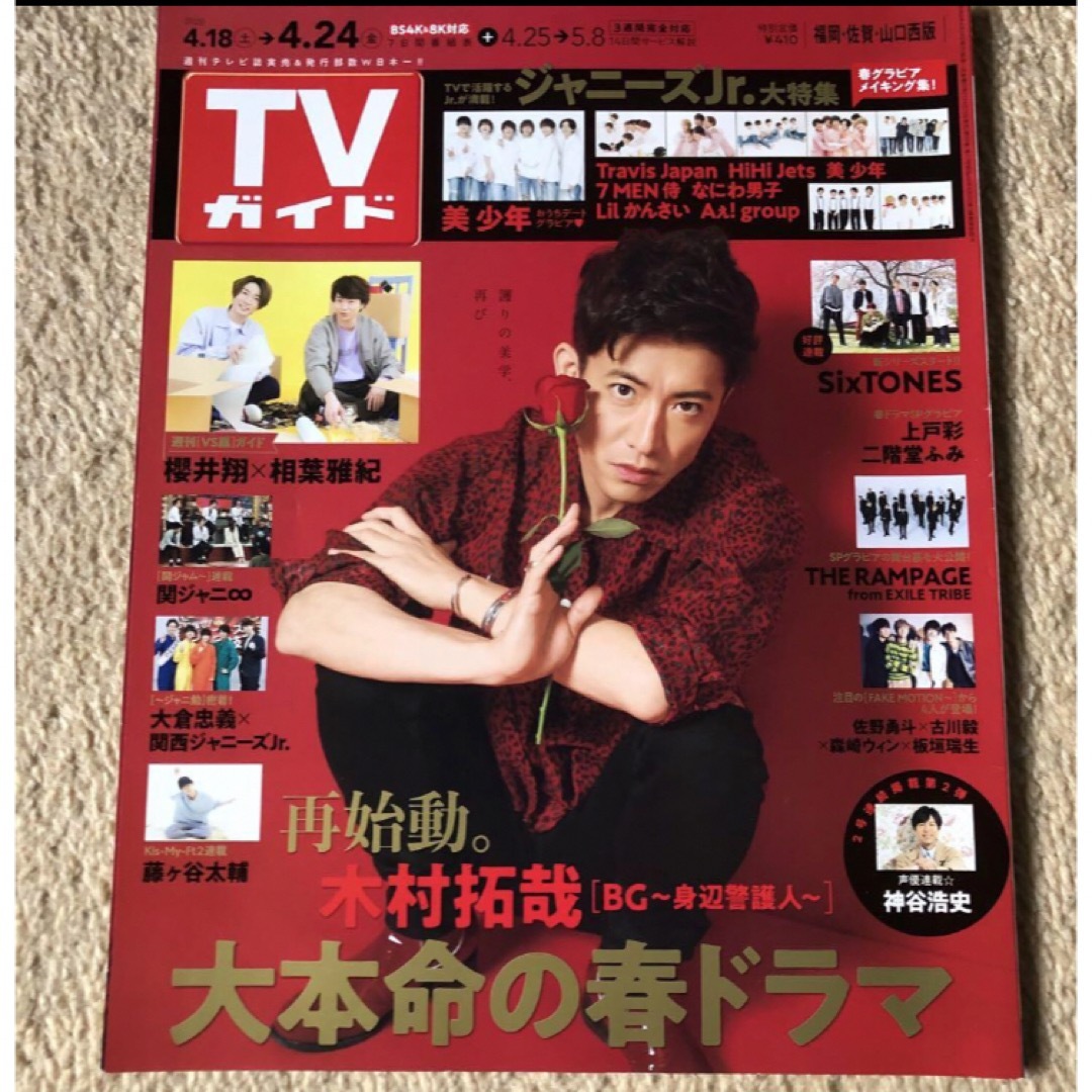TVガイド まとめ売り