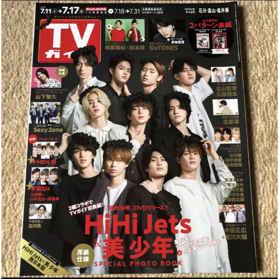 TVガイド まとめ売り