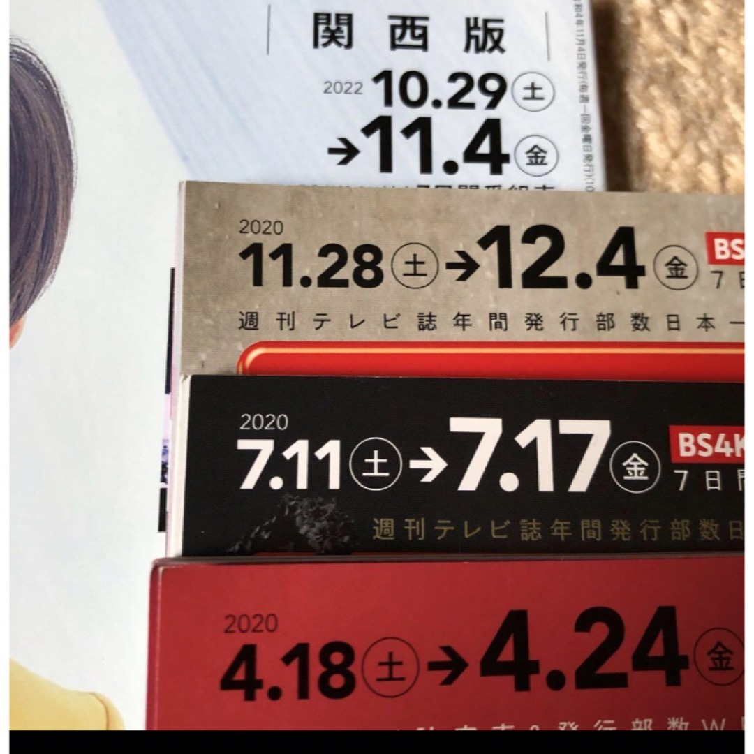 TVガイド まとめ売り
