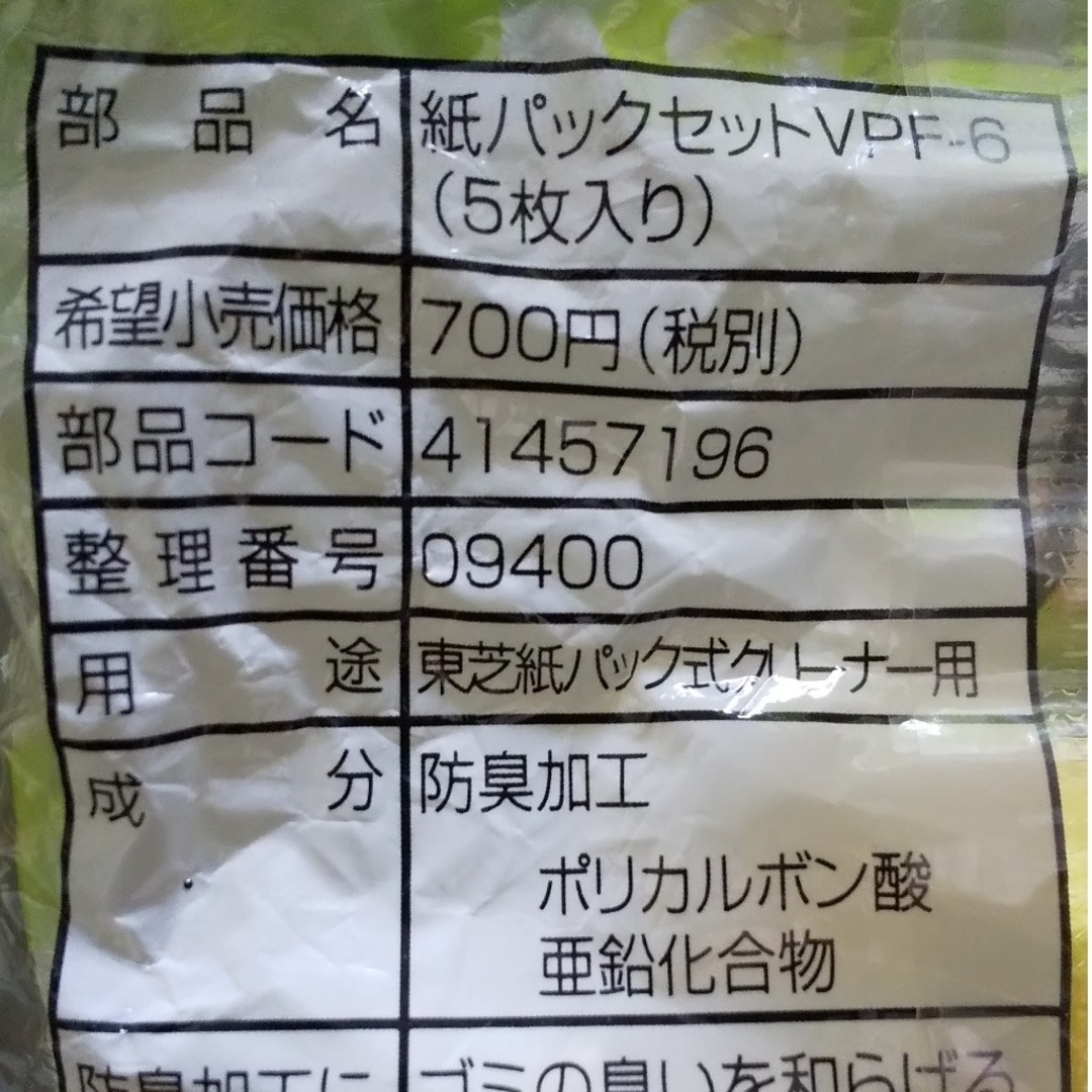 東芝(トウシバ)の東芝製 純正 ダブル紙パック VPF-6 4枚セット スマホ/家電/カメラの生活家電(掃除機)の商品写真