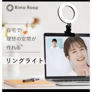 リングライト クリップライト LED 三脚　Rimo Roop(ストロボ/照明)