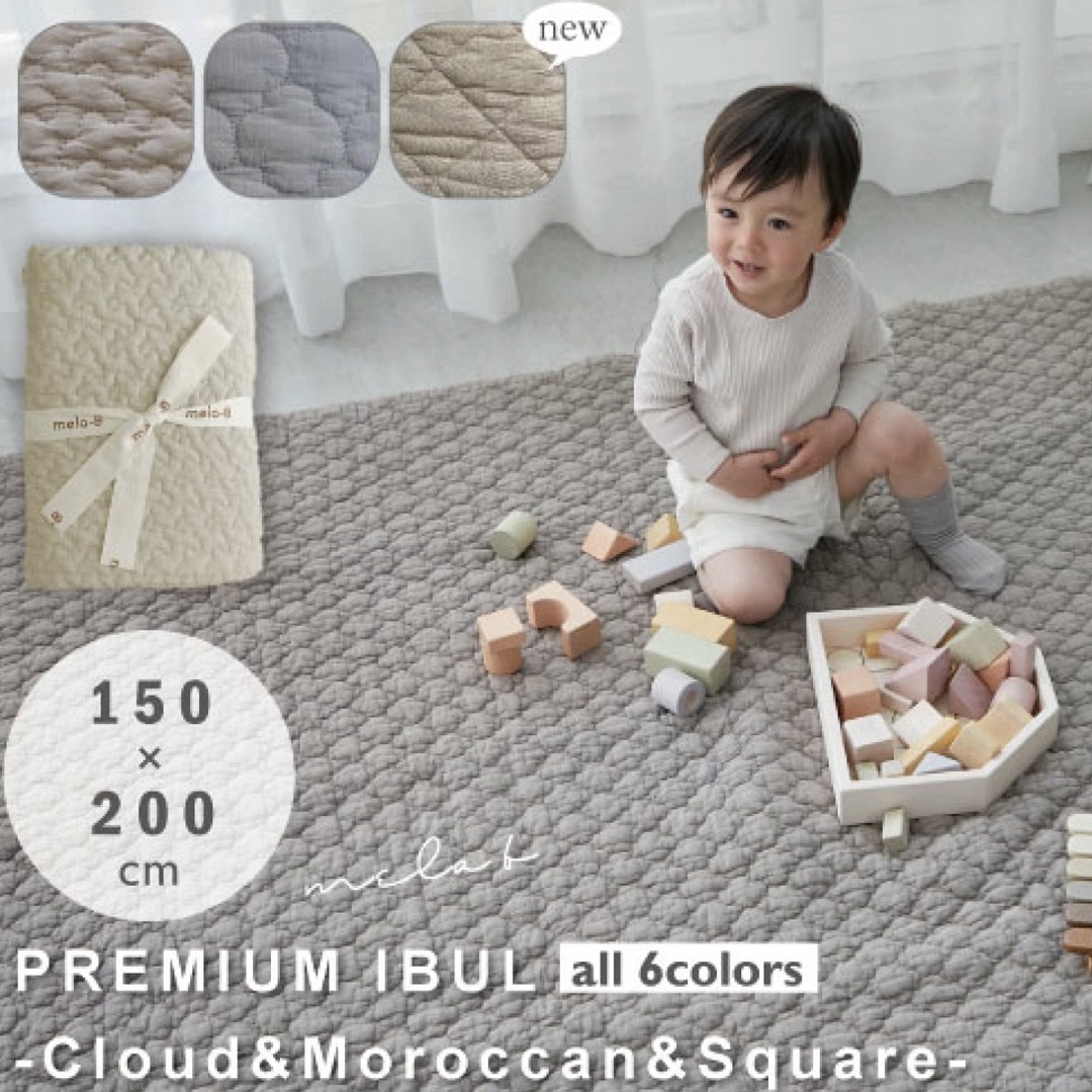 イブルマット(150×200) キッズ/ベビー/マタニティの寝具/家具(その他)の商品写真