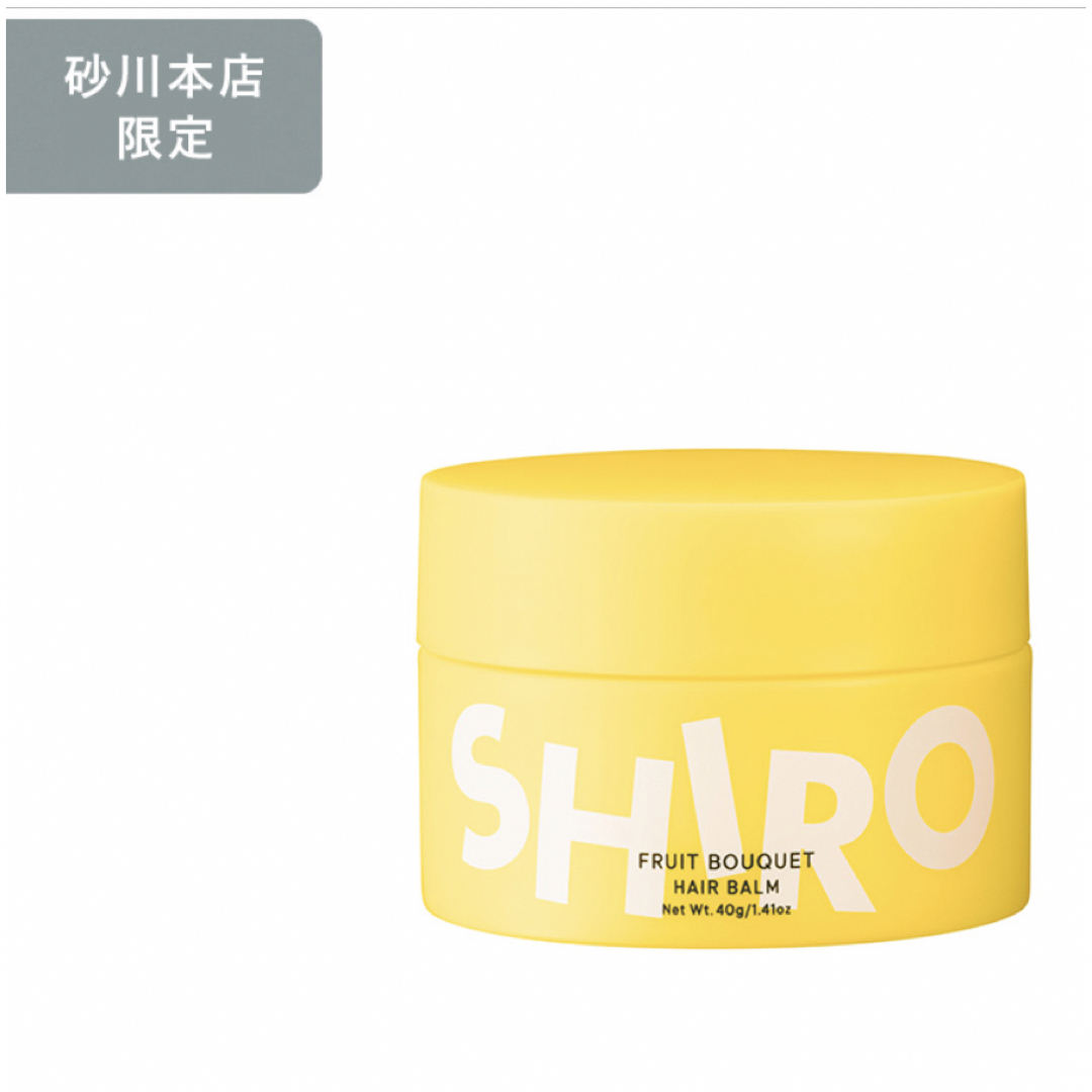 shiro(シロ)の新品未使用 SHIRO シロ　砂川本店限定　ヘアバーム コスメ/美容のボディケア(ボディクリーム)の商品写真