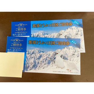 ’23.11 / 28 迄 ◇ 那須どうぶつ王国 ◇ 招待券２枚セットです！(動物園)