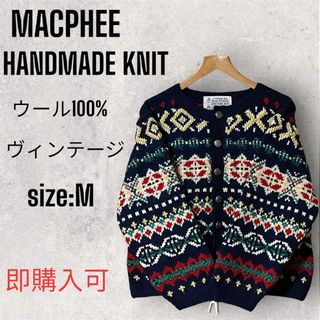 MACPHEE - 極美品♪マカフィー ウール100% ケーブル編み ニットガウン