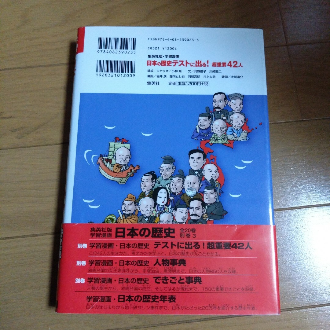 交換無料! 全巻 22冊セット 日本の歴史人物事典2冊セット - 学習漫画 交換無料! 全巻 22冊セット 日本の歴史人物事典2冊セット - 学習漫画