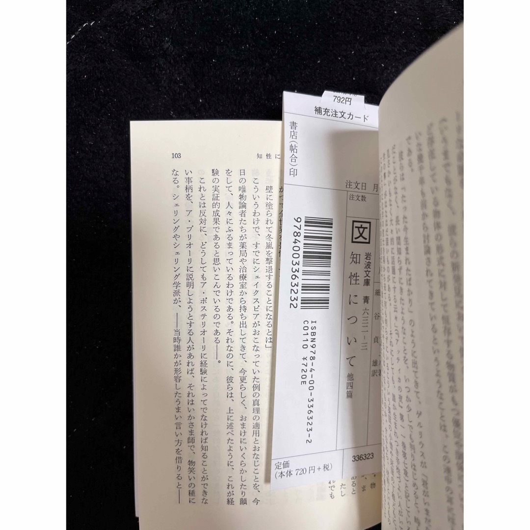 岩波書店(イワナミショテン)の知性について エンタメ/ホビーの本(その他)の商品写真