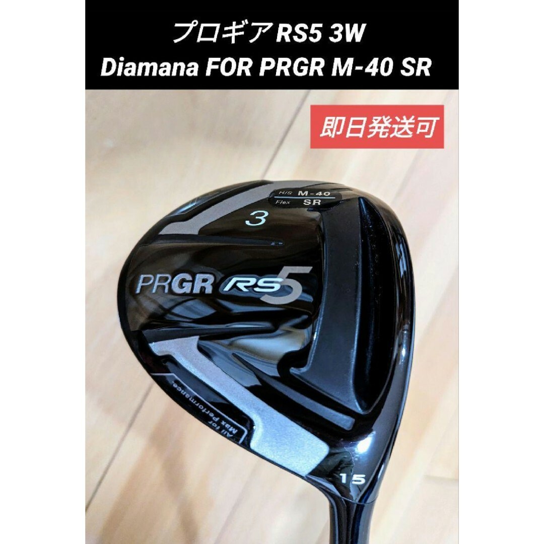 PRGR - プロギア RS5 3W Diamana FOR PRGR M-40 SRの通販 by ゴルフ ...