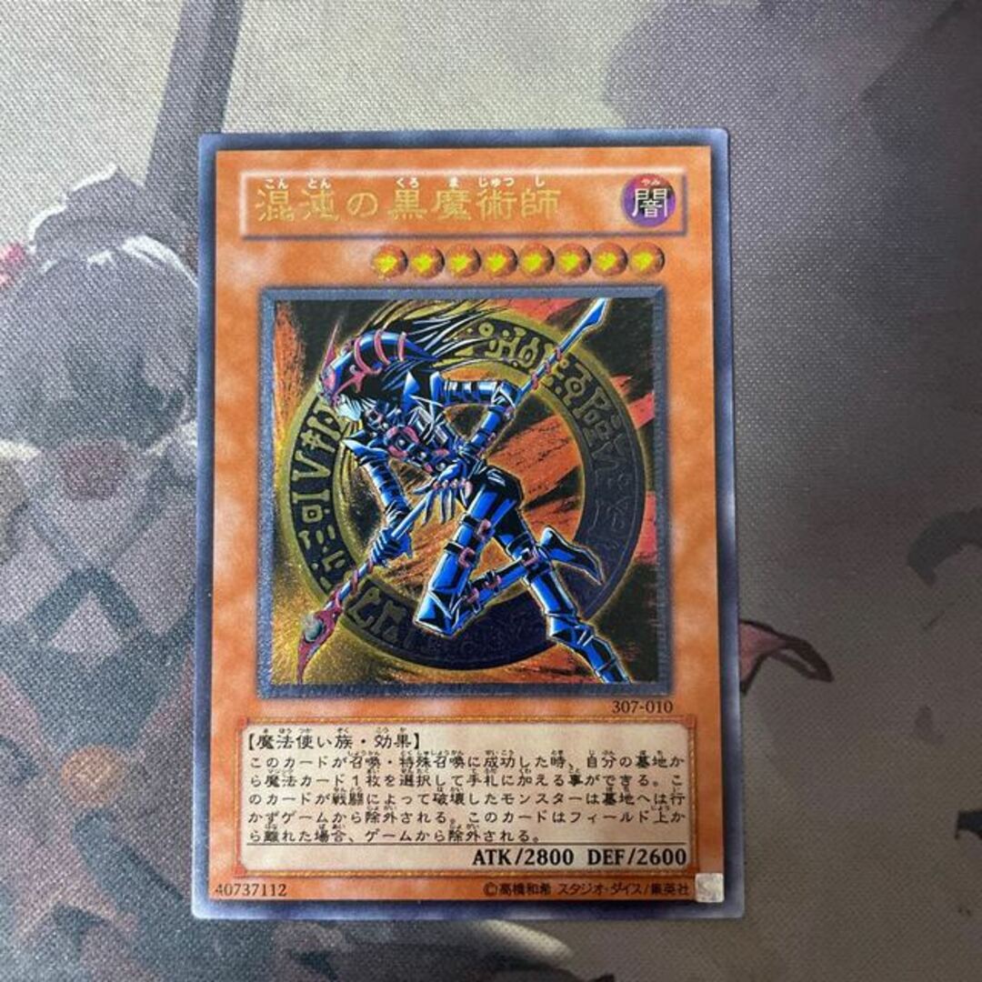 遊戯王 - 混沌の黒魔術師【レリーフ】{307-010} アルティメットレア