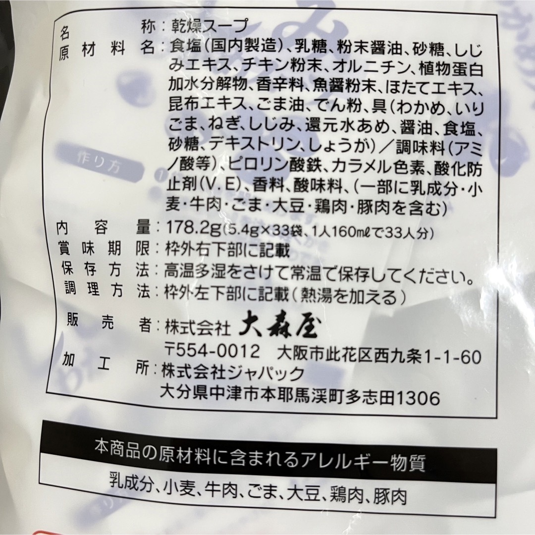 大森屋(オオモリヤ)の大森屋　しじみわかめスープ　27袋 食品/飲料/酒の加工食品(インスタント食品)の商品写真