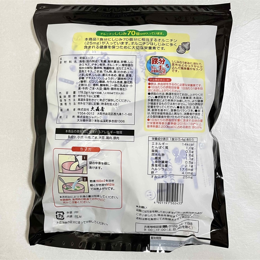 大森屋(オオモリヤ)の大森屋　しじみわかめスープ　27袋 食品/飲料/酒の加工食品(インスタント食品)の商品写真