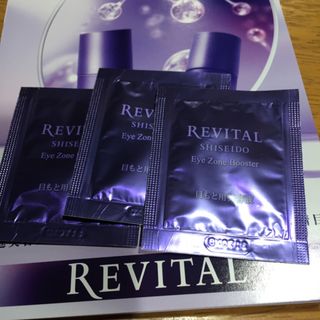 リバイタル(REVITAL)の資生堂 リバイタルアイゾーンブースター(サンプル/トライアルキット)