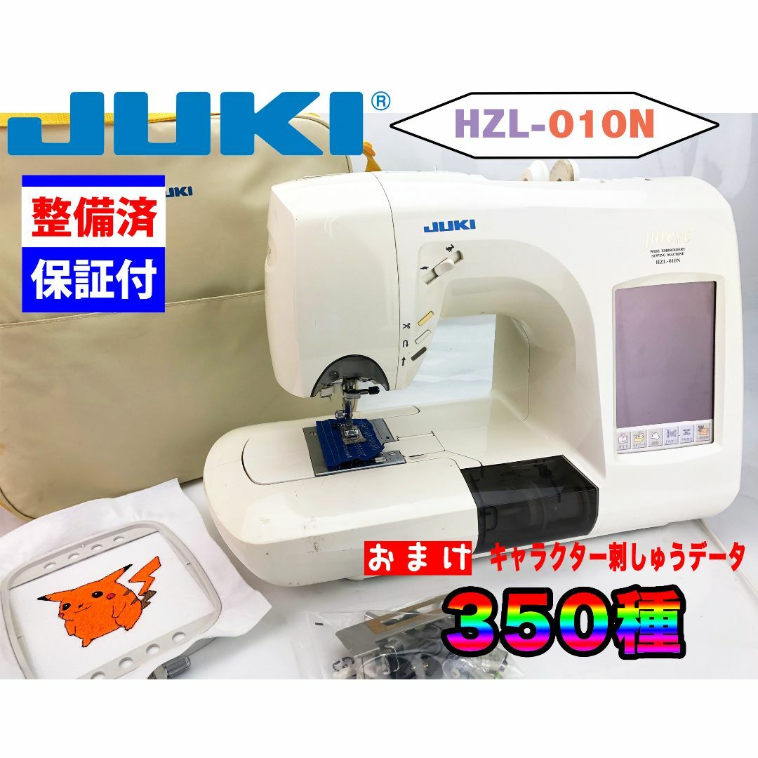 整備品】JUKI CPU刺しゅうミシン HZL-010N-