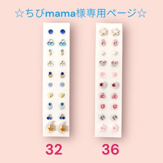 ☆ちびmama様専用ページ☆オリジナル耳ツボジュエリー(その他)