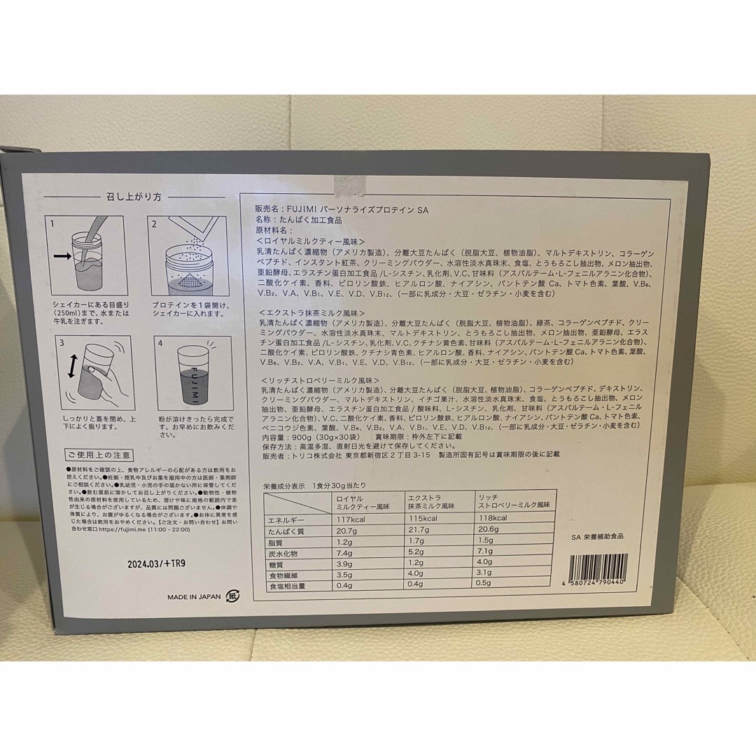 FUJIMI パーソナライズプロテイン 1箱 30袋 ミックス