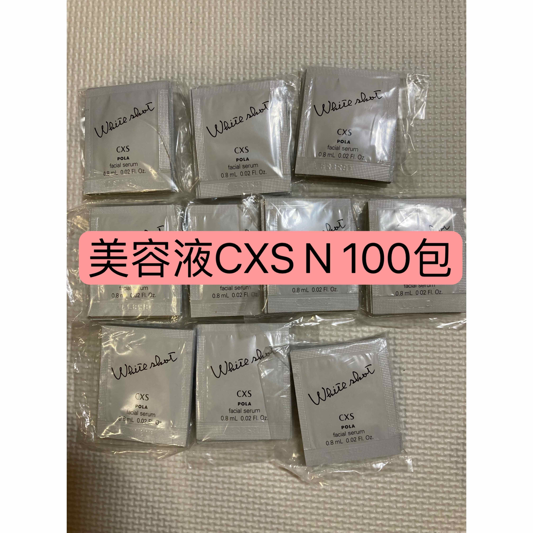 スキンケア/基礎化粧品POLAホワイトショット美白美容液CXSN 100包