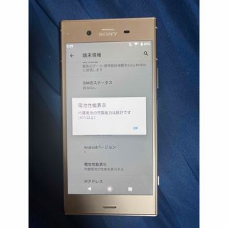 Xperia8 au版 SOV42 simロック解除 訳有り