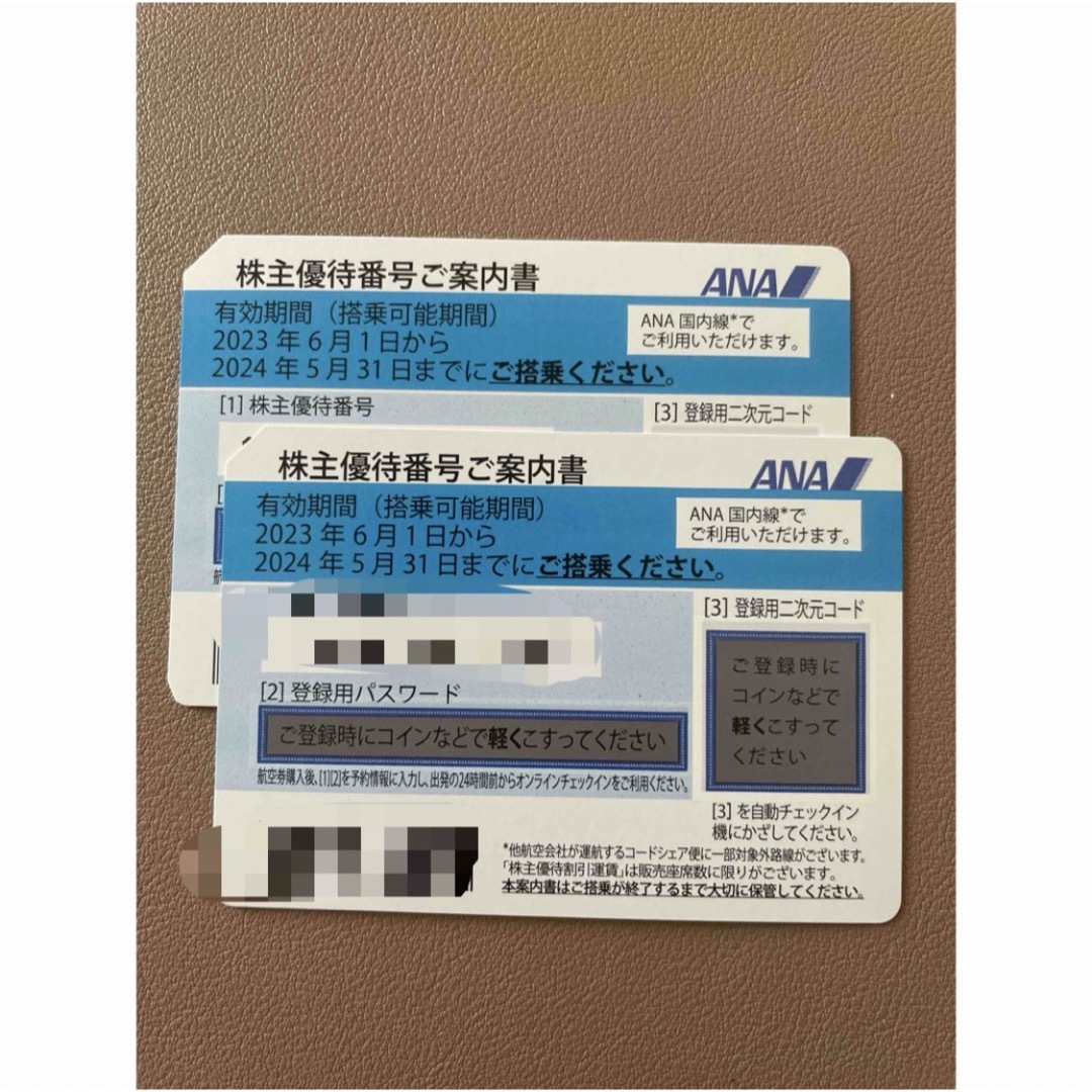 ANA 全日本空輸　株主優待　2枚セット