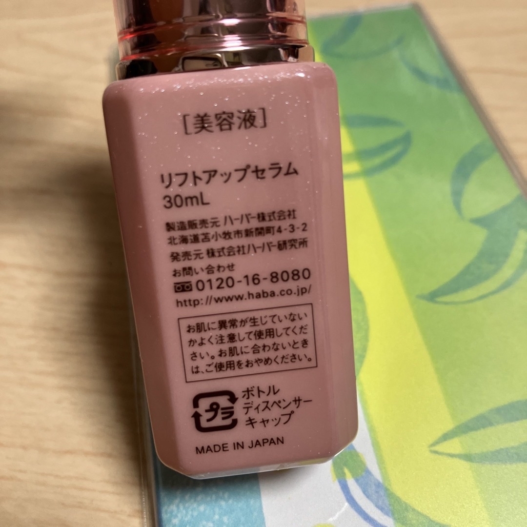 リフトアップセラム 30mL