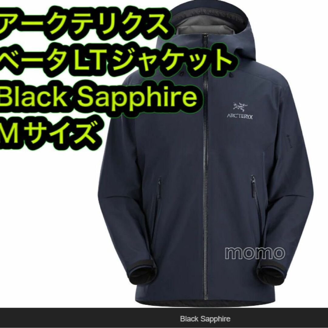 ARC'TERYX BETA LT JACKET M ブラックサファイア 新品