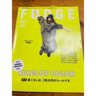 サンエイ(SAN-EI)のFUDGE (ファッジ) 2023年 04月号 [雑誌](その他)