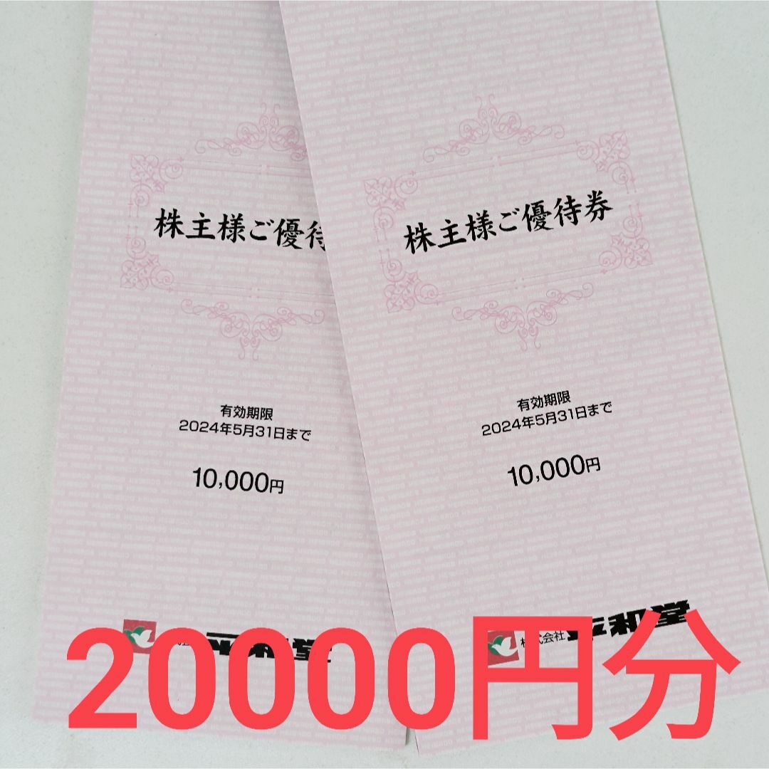 平和堂 株主優待20000円分(100円券×100枚綴×2冊) 23.5.31迄