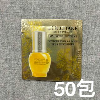 ロクシタン(L'OCCITANE)のロクシタン IMディヴァインポイントRFセラム（部分用美容液） サンプル50個(アイケア/アイクリーム)