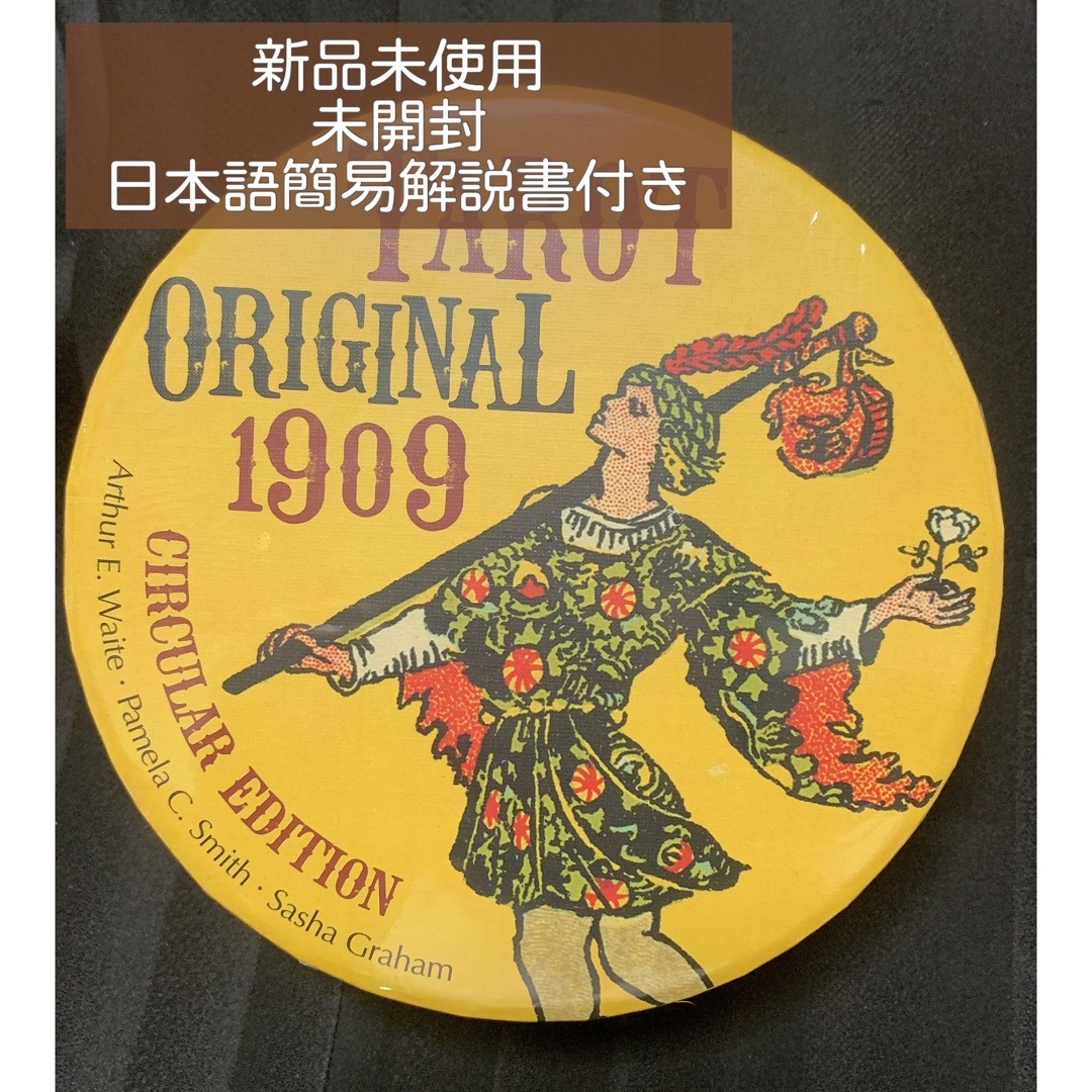 TAROT ORIGINAL 1909【正規品】未使用未開封！円形タロット エンタメ/ホビーのテーブルゲーム/ホビー(トランプ/UNO)の商品写真