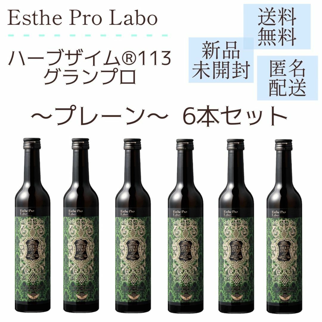 Esthe Pro Labo - ハーブザイム®113 グランプロ(プレーン)6本セット