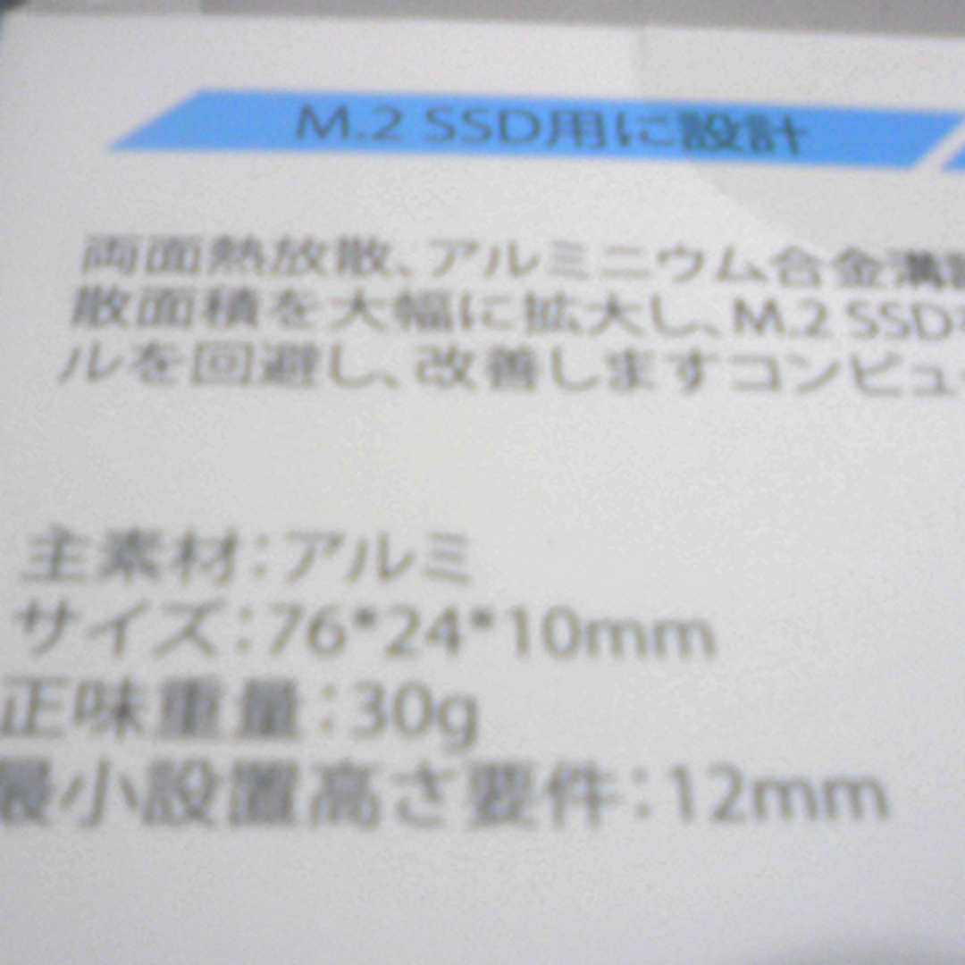 m.2 2280mm ssd用薄型ヒートシンク(黒)一式：新古品レベル〔良品〕 スマホ/家電/カメラのPC/タブレット(PCパーツ)の商品写真