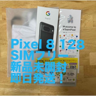 グーグルピクセル(Google Pixel)のGoogle Pixel 8 128 GB 新品(スマートフォン本体)