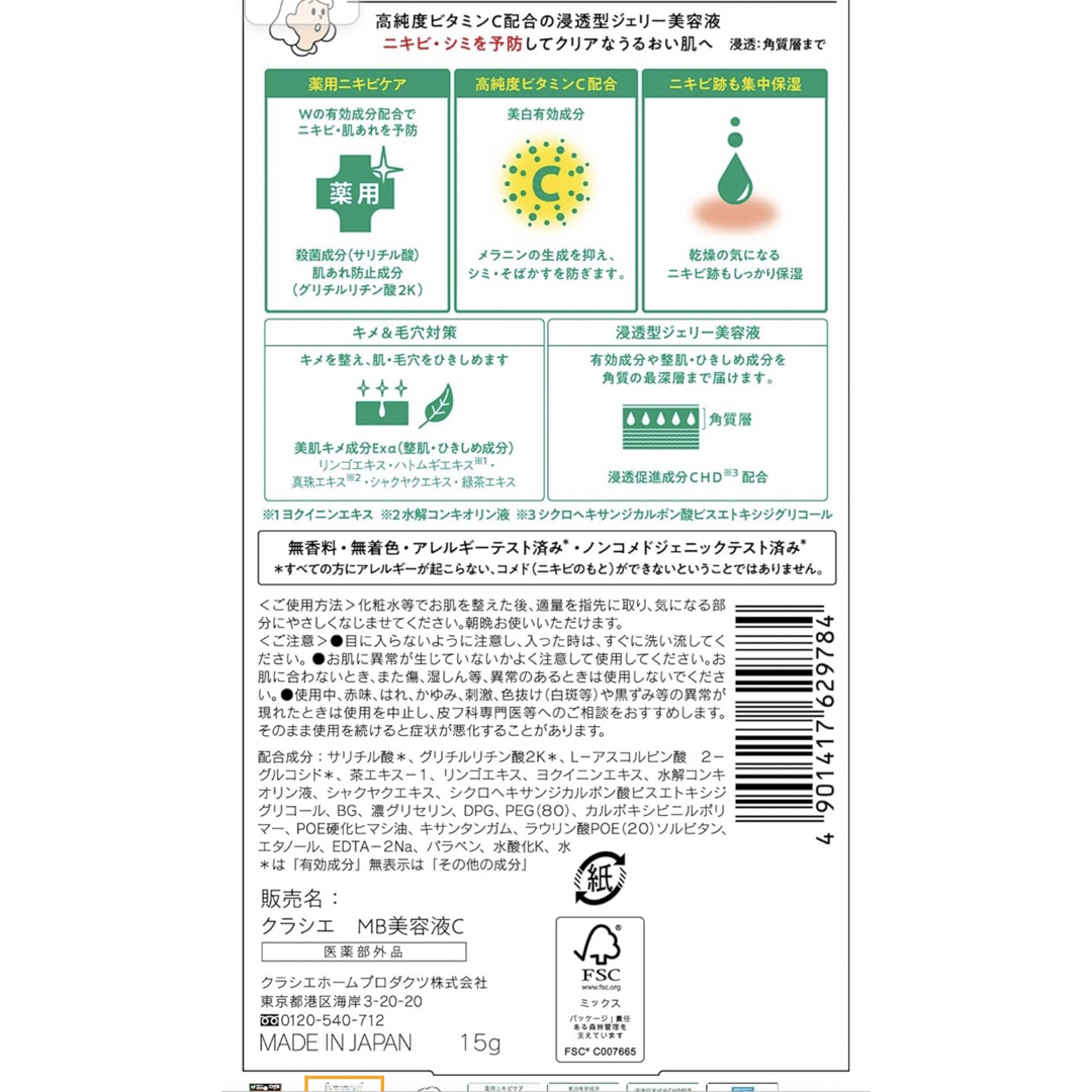 Kracie(クラシエ)の【5本セット】肌美精 CHOI クリアジェリーショット 薬用 ニキビケア 美容液 コスメ/美容のスキンケア/基礎化粧品(美容液)の商品写真