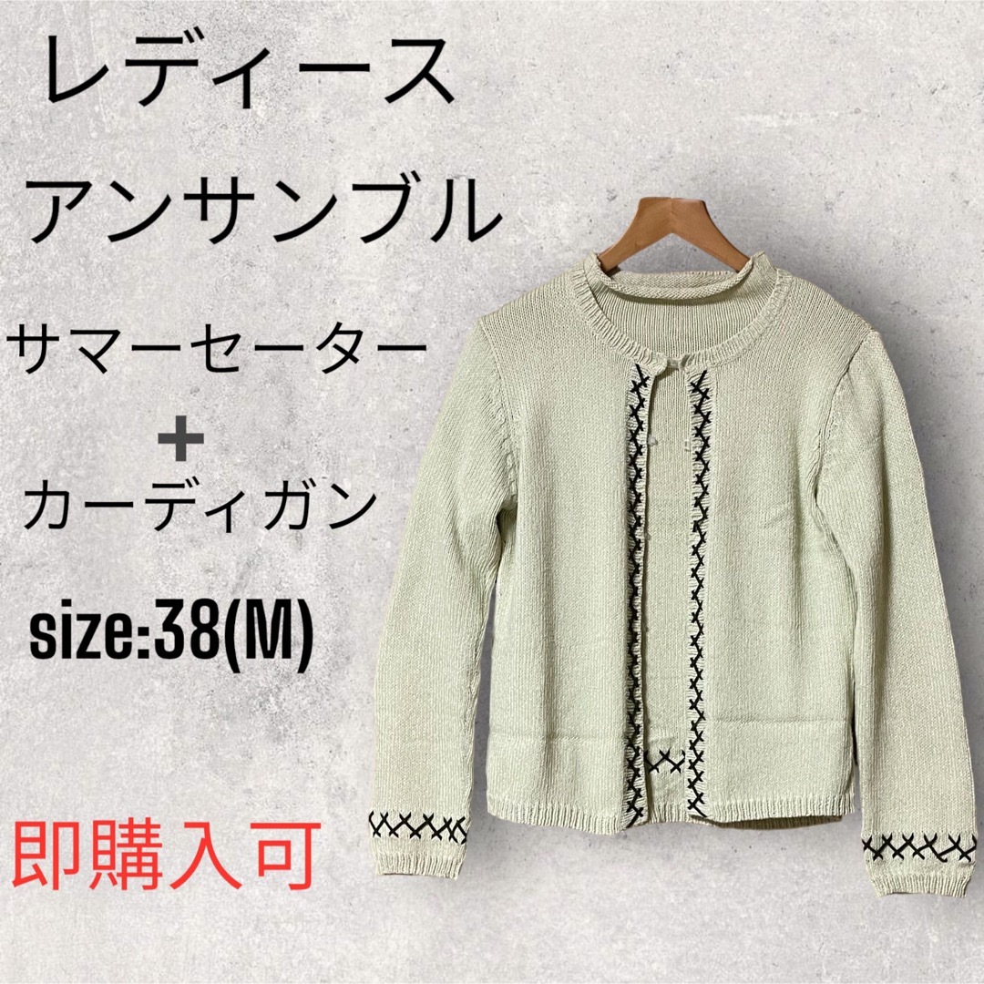 レディース・アンサンブル・綺麗な若草色・size:38(M) レディースのトップス(アンサンブル)の商品写真