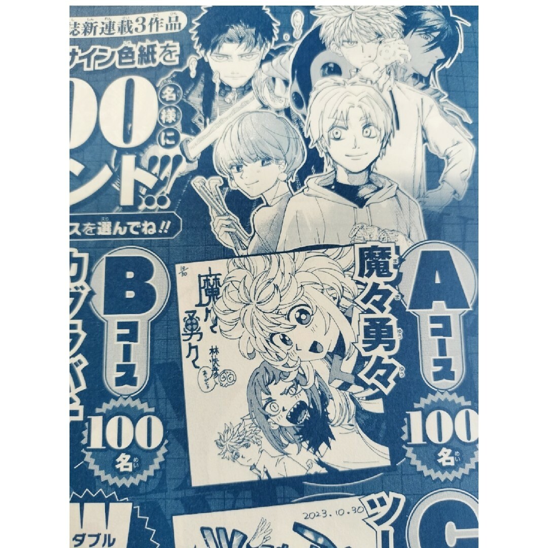 付録 ジャンプGIGA 2023 AUTUMN ジャンプギガ オータム 複製 付録 ジャンプGIGA 2023 AUTUMN ジャンプギガ オータム 複製