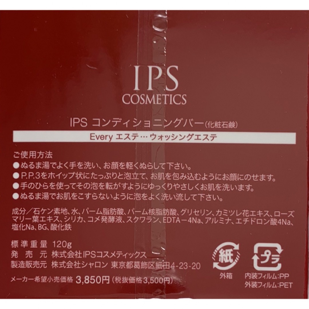 IPSコスメティックス P.P.3×6 maisvocesaude.med.br