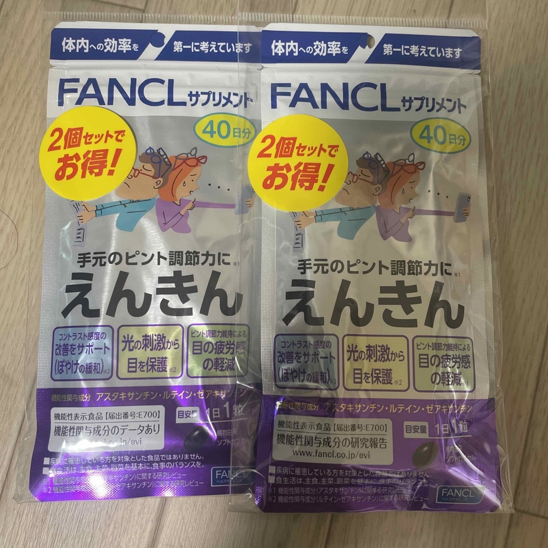 ファンケル えんきん 80日x2健康食品202411