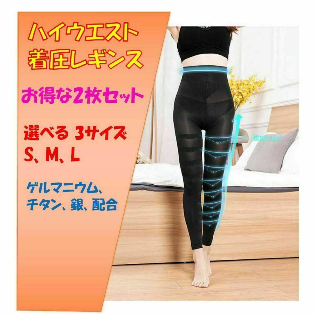 グラマラスパッツ　Mサイズ　2枚セットダイエット