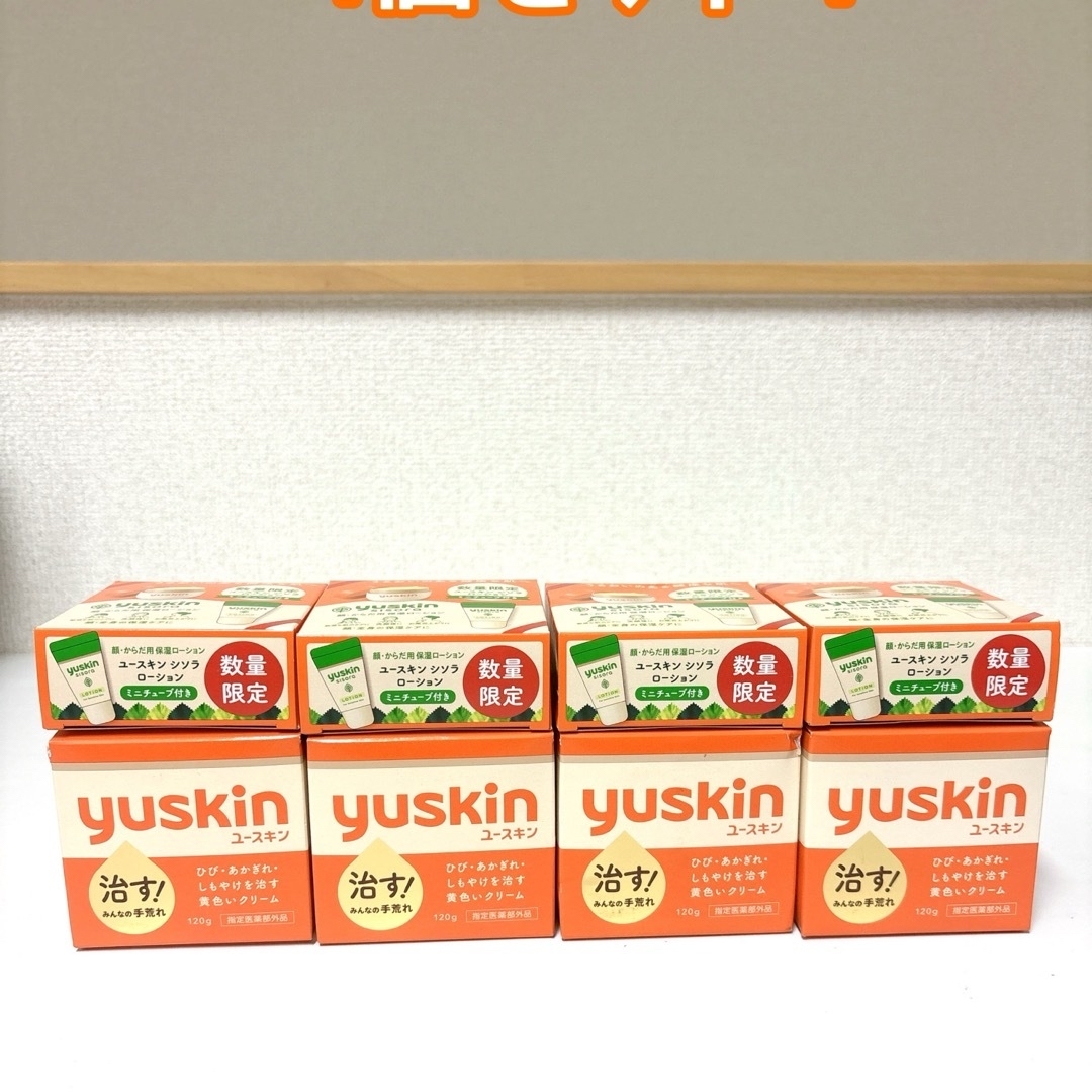 Yuskin(ユースキン)の【4点セット】ユースキン yuskin ハンドクリーム　ボディクリーム　120g コスメ/美容のボディケア(ハンドクリーム)の商品写真
