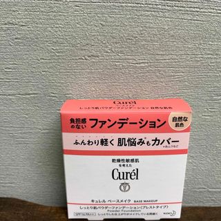 キュレル(Curel)のキュレル ベースメイク しっとり肌パウダーファンデーション 自然な肌色 8g(ファンデーション)