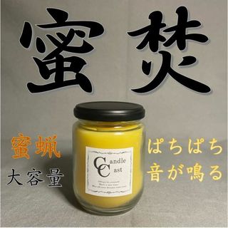 【焚き火アロマキャンドル】国産蜜蝋キャンドル(アロマ/キャンドル)