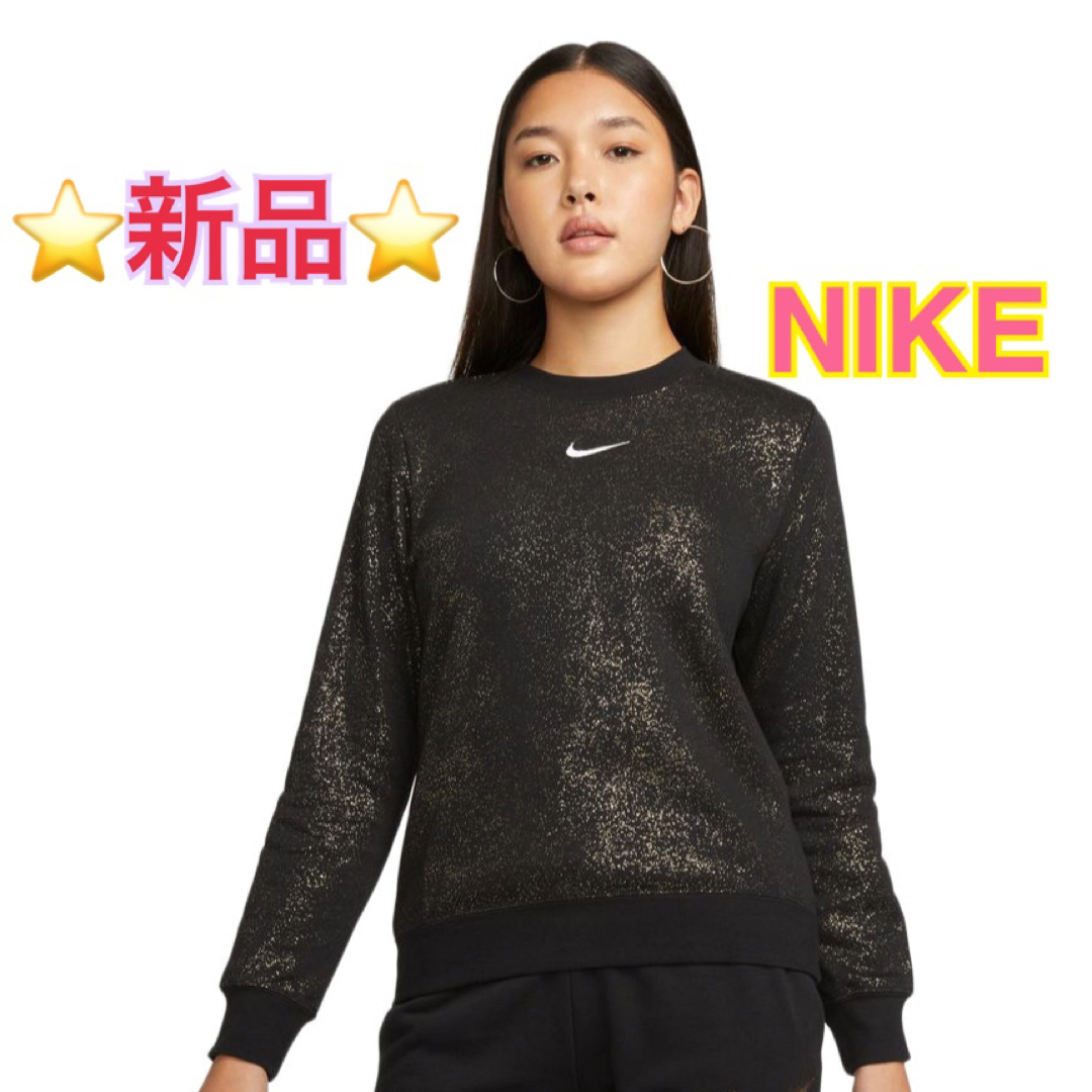 新品未使用 NIKE スウェット トレーナー