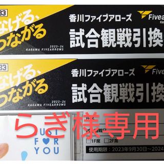 送込)香川ファイブアローズ公式戦試合観戦チケット2枚(バスケットボール)