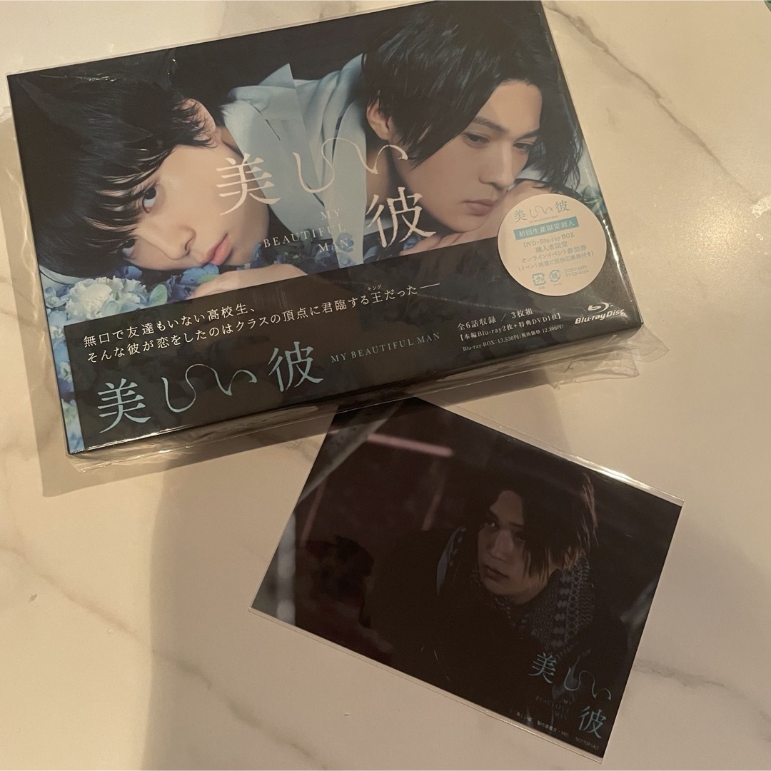 美しい彼 Blu-ray 八木勇征 生写真 ブロマイド ポストカード
