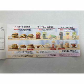 マクドナルド   マクドナルド株主優待券 １冊計6枚有効期限: